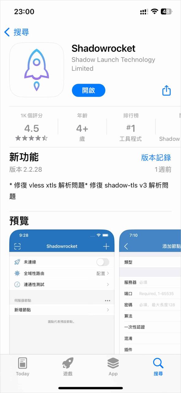 图片[2]-Shadowrocket 小火箭下载使用教程（详细教程）-项目陪跑
