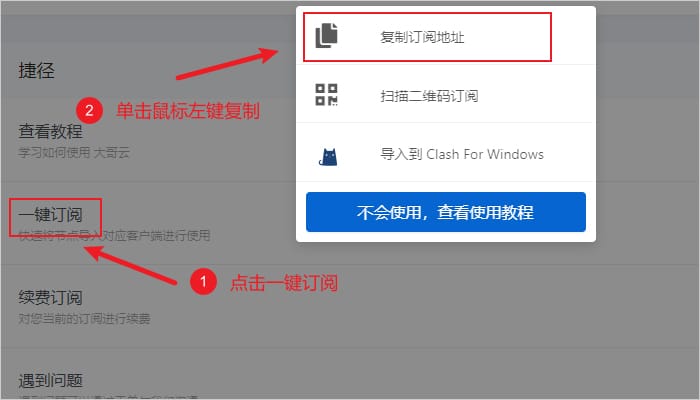 Clash订阅地址界面二