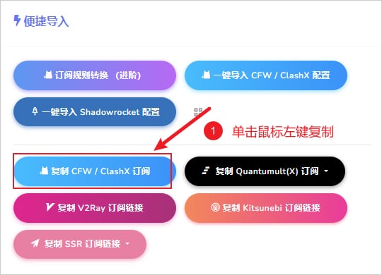 Clash订阅地址界面一