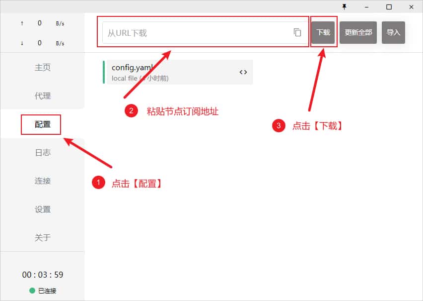 Clash for Windows 远程订阅地址