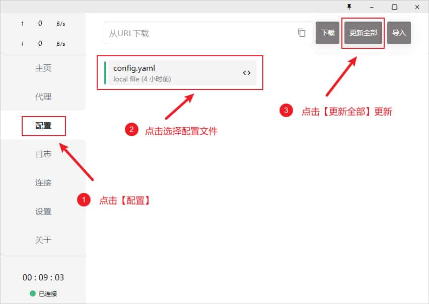 Clash for Windows 更新配置文件