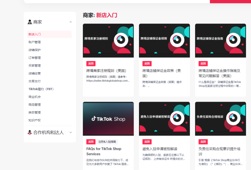 TikTok Shop货款冻结危机?这份避坑指南助你轻松化解-教程导航