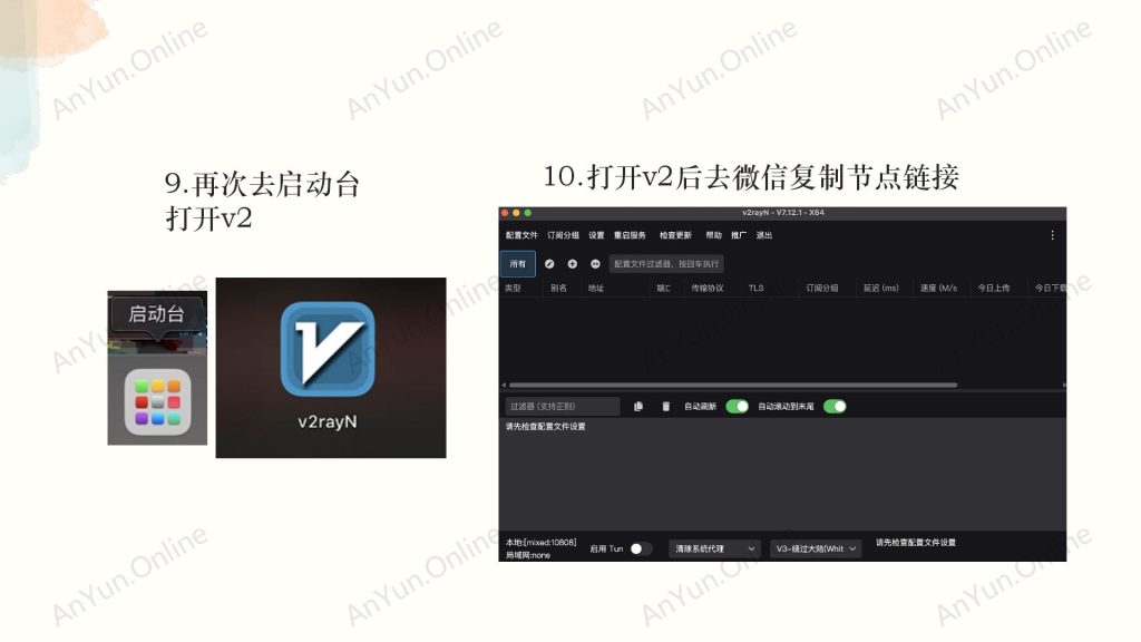 20251025164122540-V2RayN苹果电脑安装教程_06