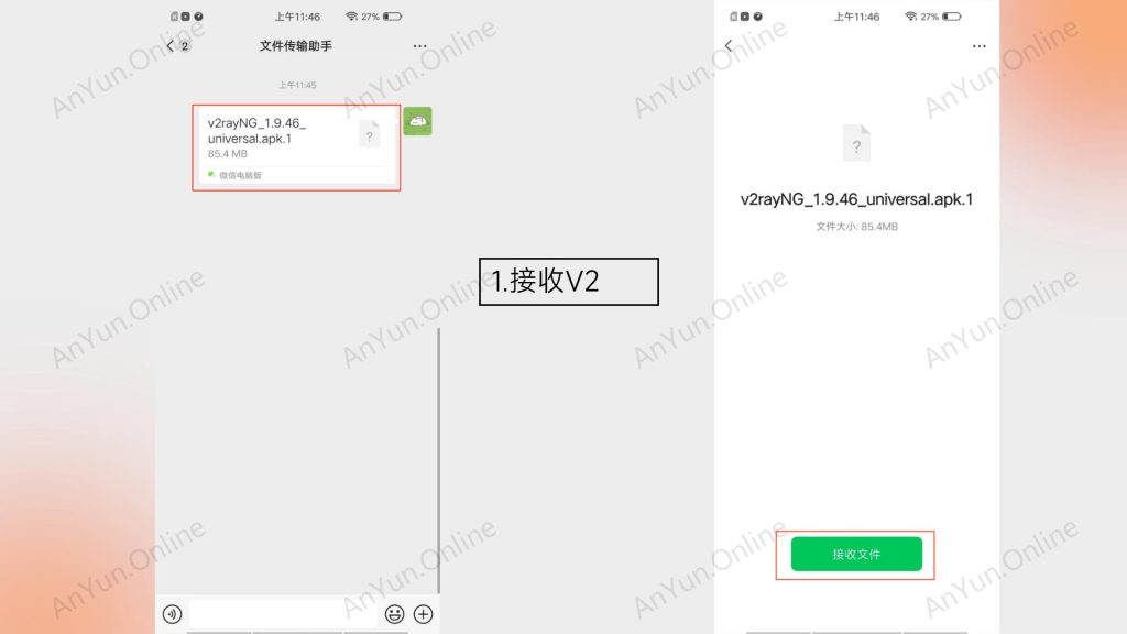 20251025173604931-V2ray安卓安装教程_02