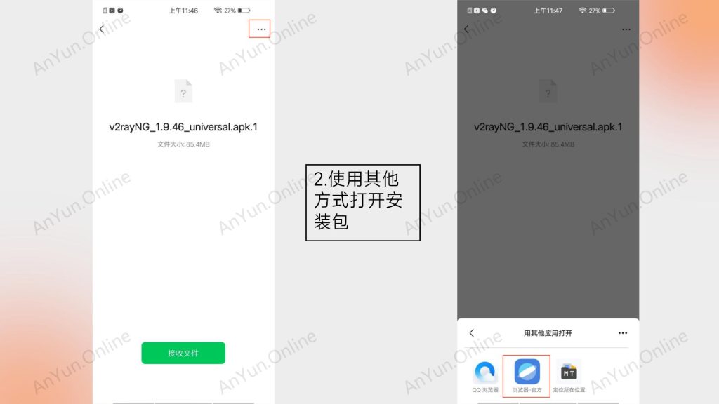20251025173604951-V2ray安卓安装教程_03
