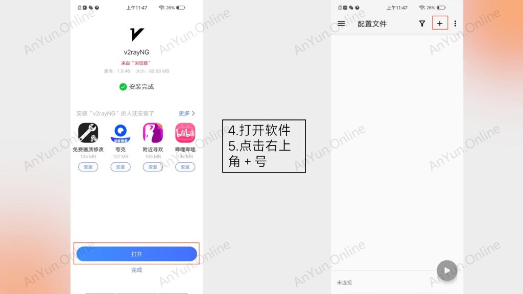 20251025173627168-V2ray安卓安装教程_05