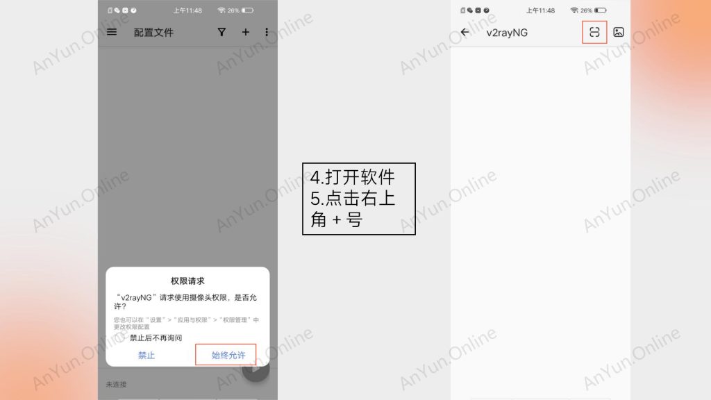 20251025173627840-V2ray安卓安装教程_06