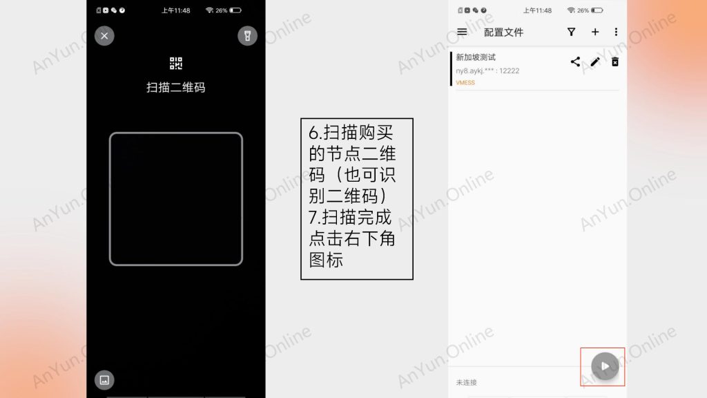 20251025173627907-V2ray安卓安装教程_07