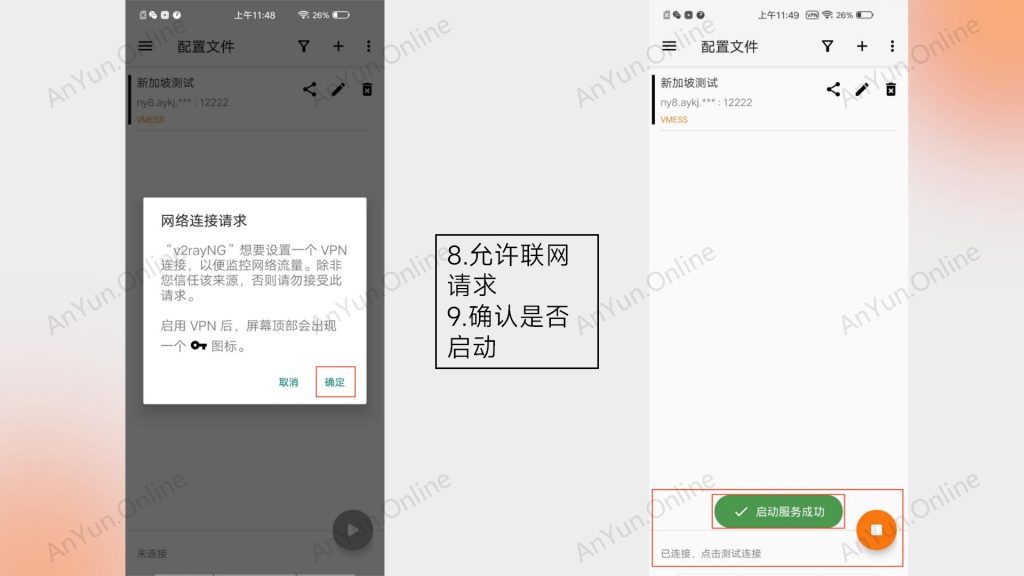 20251025173628518-V2ray安卓安装教程_08