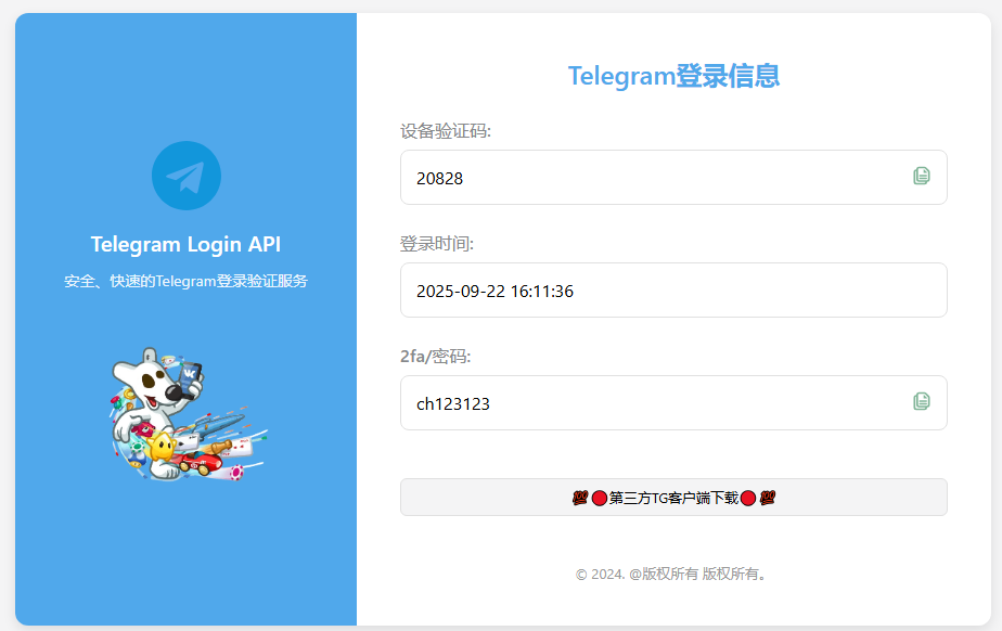 ✈️ Telegram-教程导航