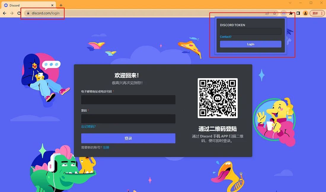 Discord通过token登录-教程导航