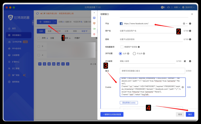 指纹浏览器 cookie 登入Facebook，比特浏览器举例，其它一样！-教程导航