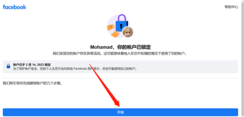 Facebook账号解锁教程-教程导航