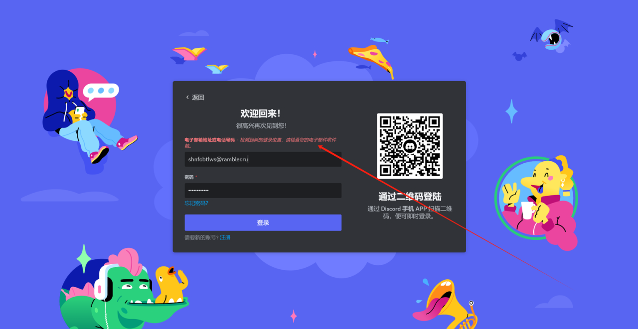 Discord通过账号密码登录（必须邮箱可登录的号才能使用，Token无效的情况下）-教程导航