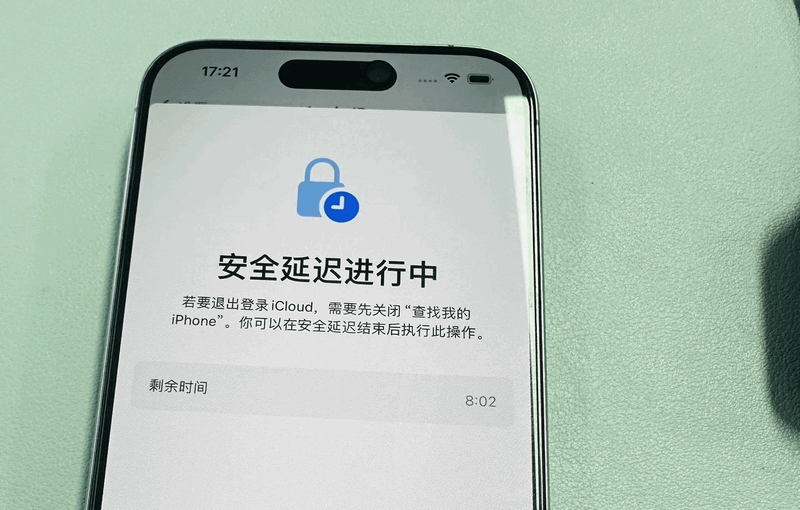 苹果设备提示「安全延迟进行中」的解决方法-教程导航