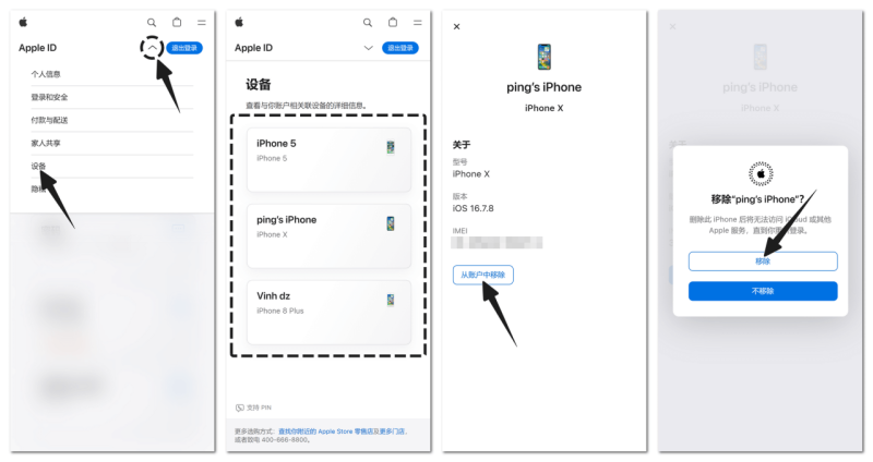 从苹果账号里移除已登录的设备-教程导航