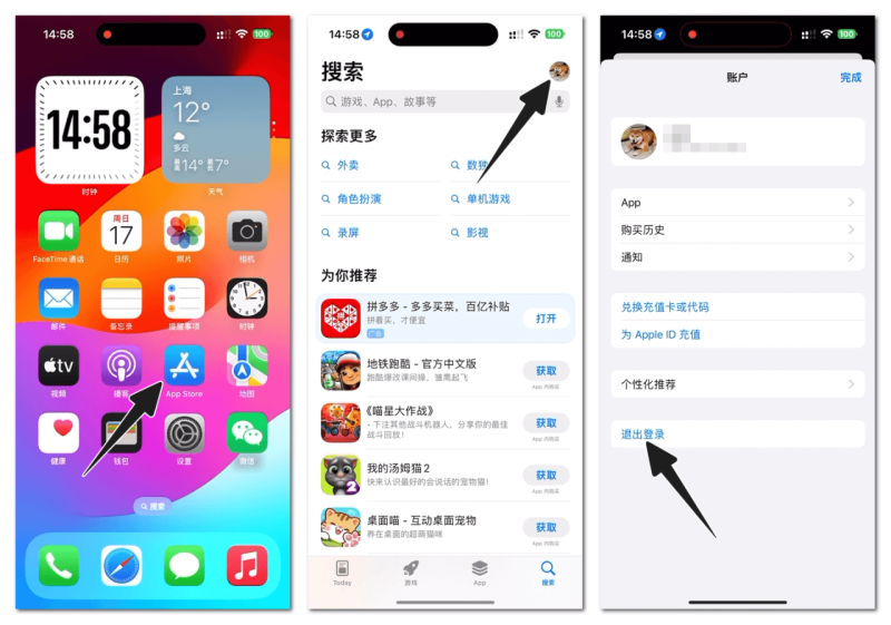 App Store 更换苹果账号登录的步骤-教程导航