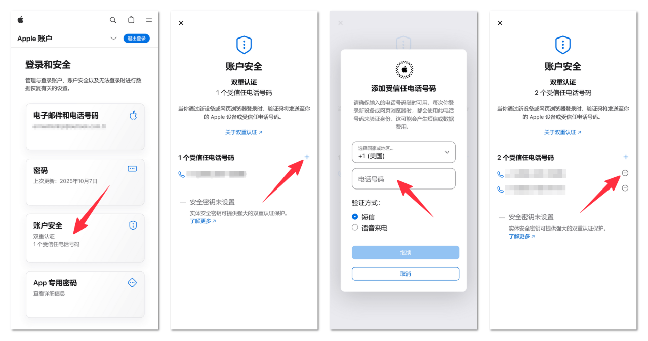 苹果账号换绑手机号和修改资料指南 操作图 1