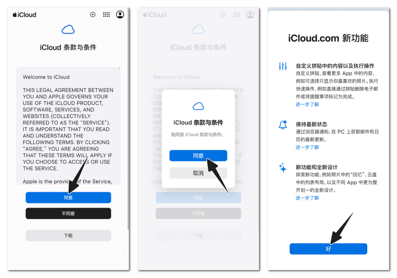 苹果账号激活 iCloud 服务的简便方式 操作图 2