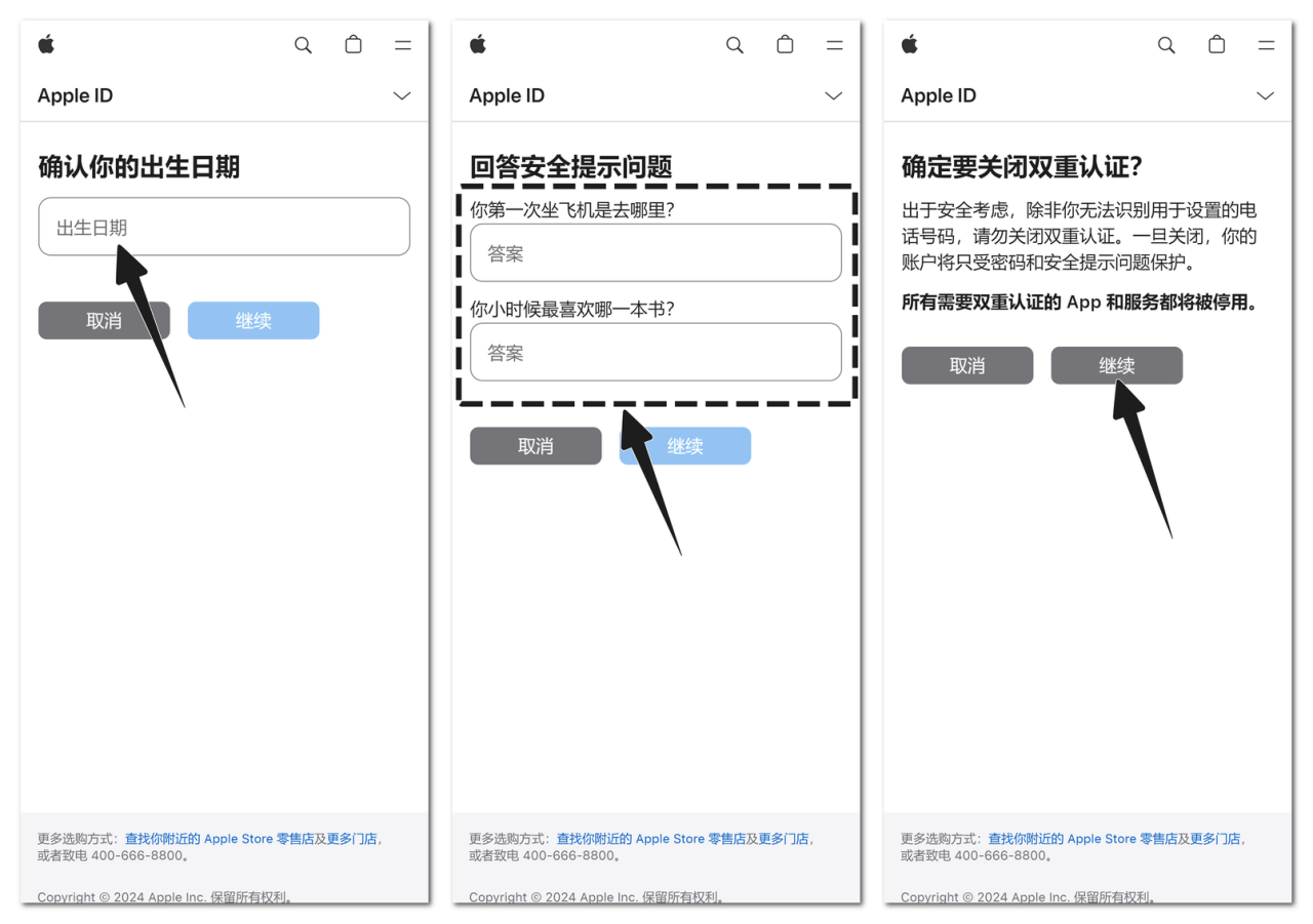 苹果账号关闭双重认证的两种方法 操作图 3