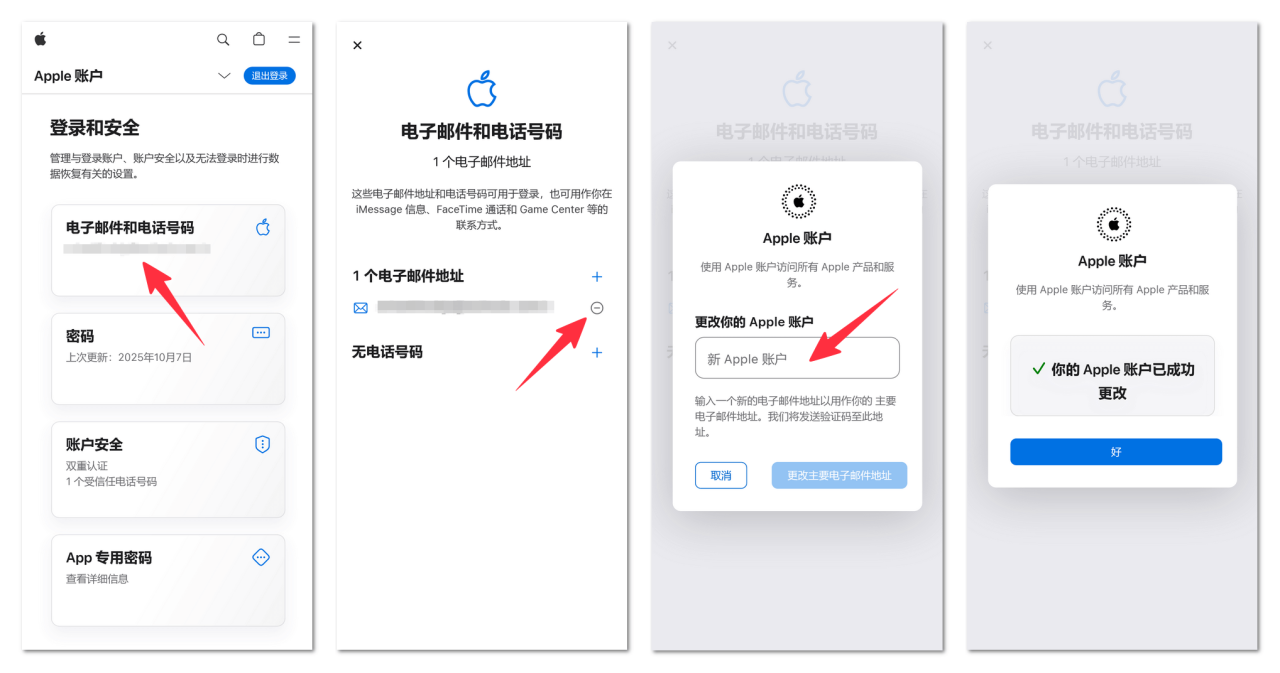 苹果账号换绑手机号和修改资料指南 操作图 3