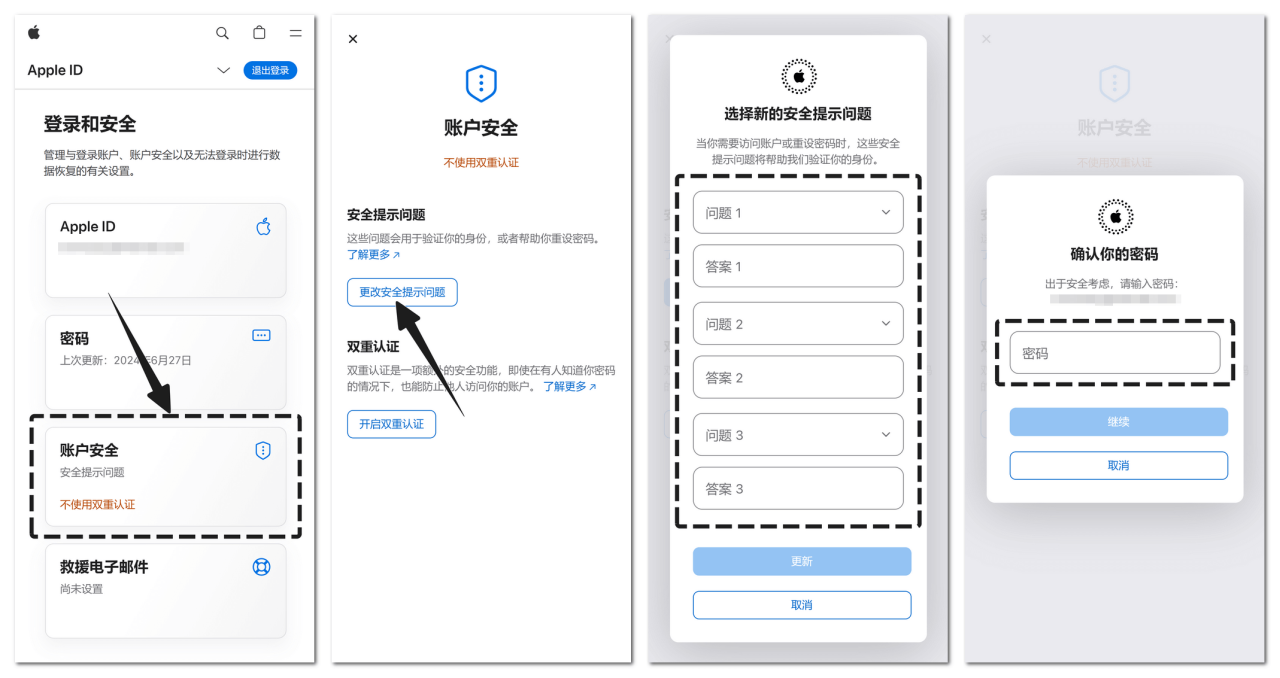 苹果账号修改邮箱/密码/安全问题的方法 操作图 5