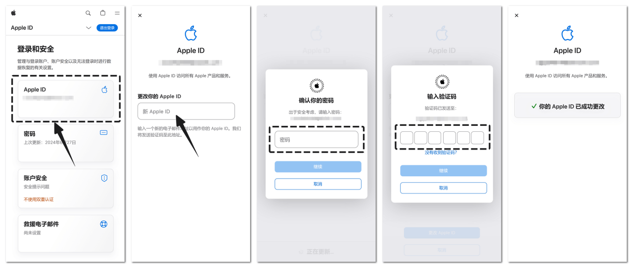苹果账号修改邮箱/密码/安全问题的方法 操作图 6